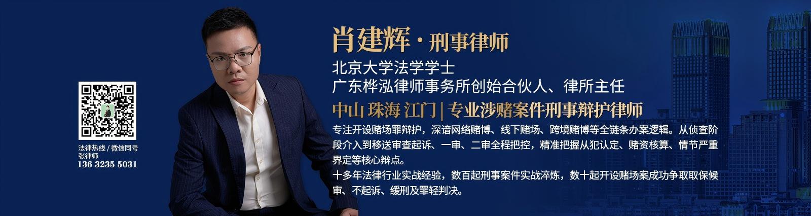中珠江涉赌案件刑事律师.jpg