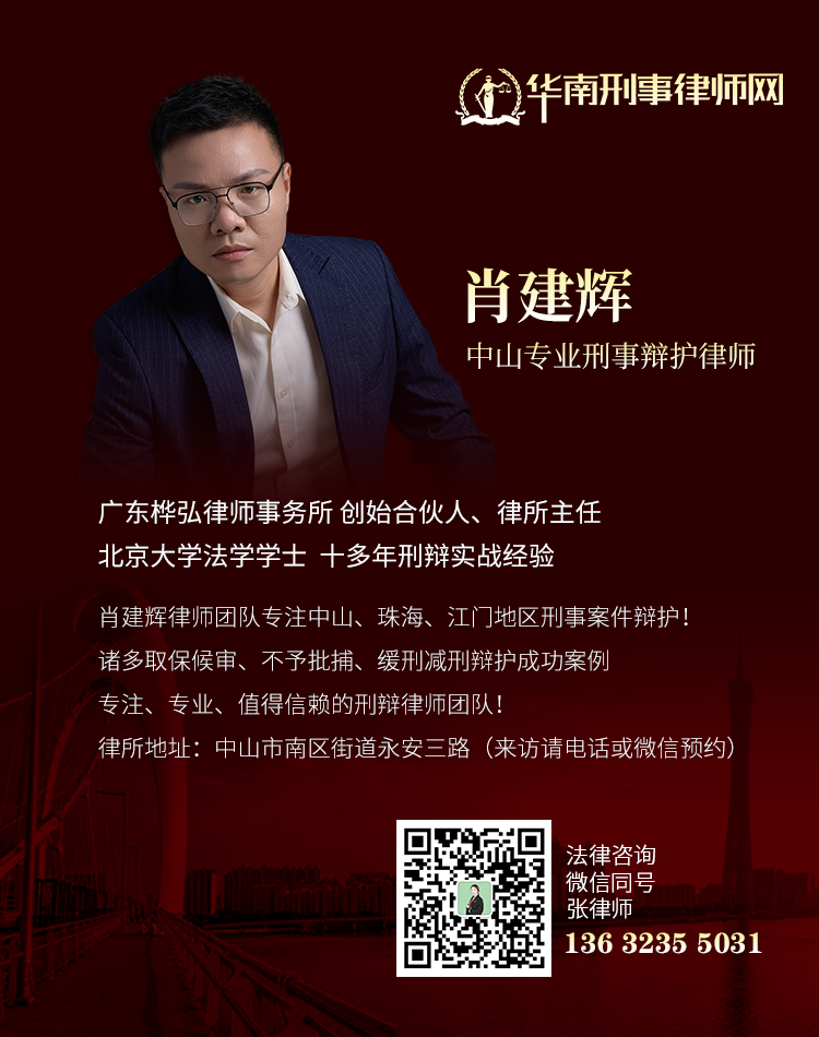 中山刑事律师(竖).png
